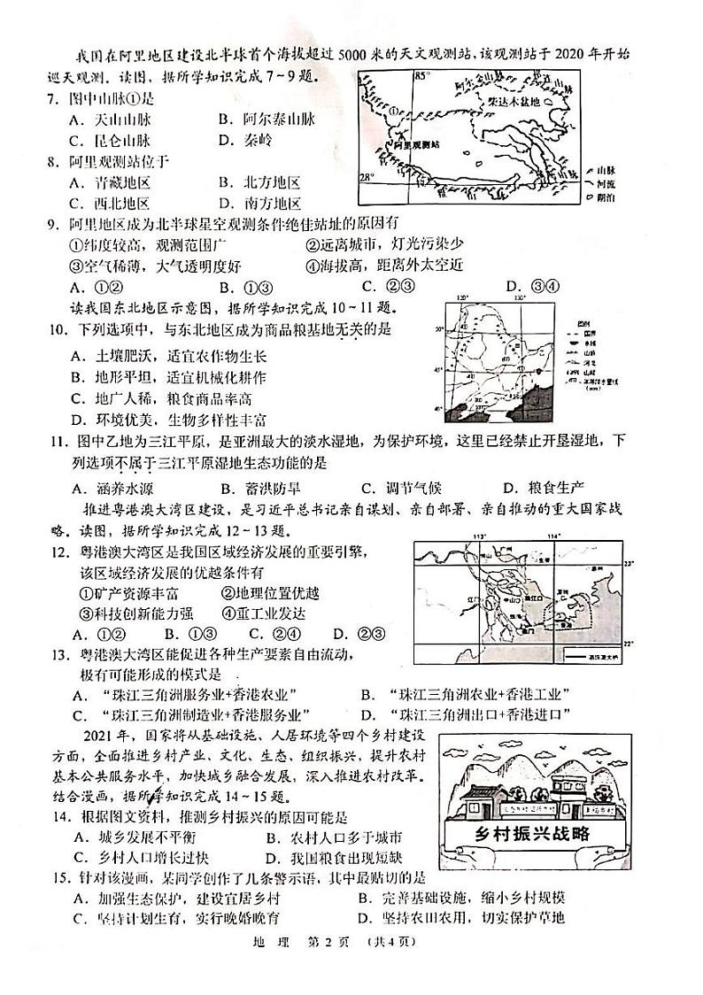 2022年广西钦州市中考一模地理试题02