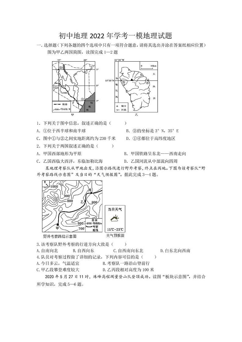2022年山东省济宁市泗水县中考一模地理试题01
