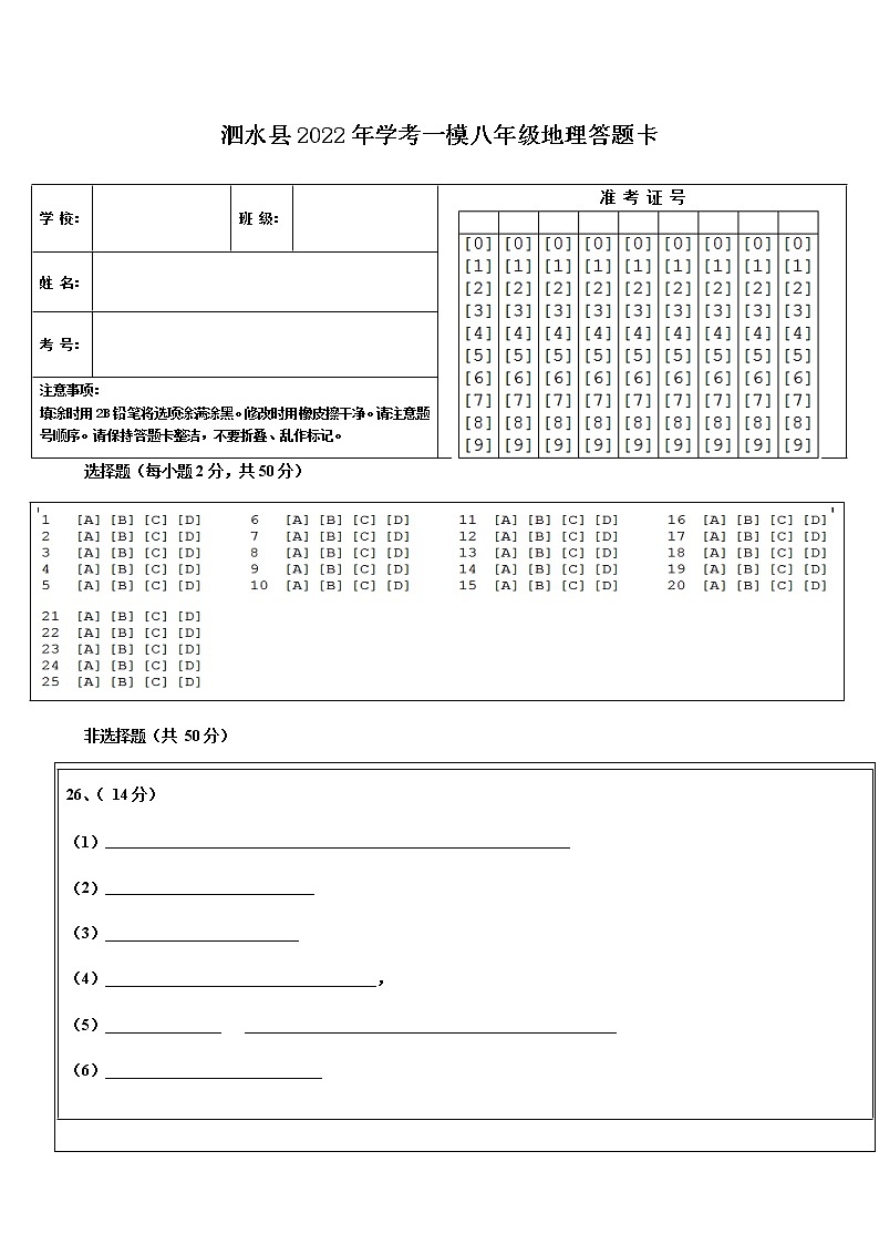 2022年山东省济宁市泗水县中考一模地理试题01