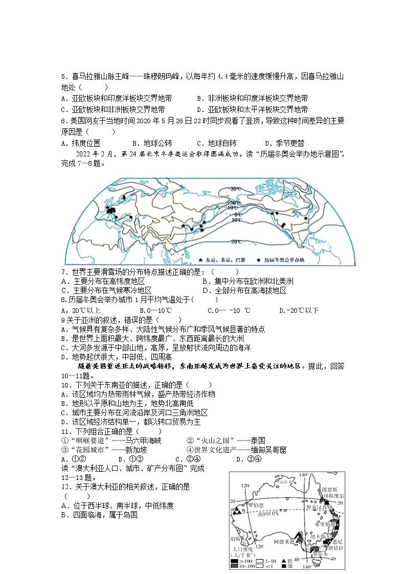 2022年山东省济宁市泗水县中考一模地理试题02