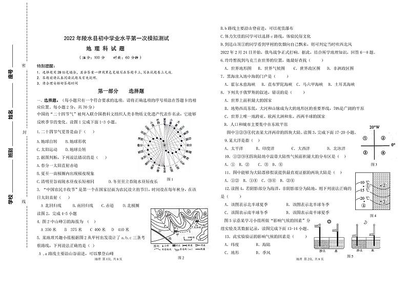2022年海南省陵水县初中学业水平第一次模拟测试地理试题01