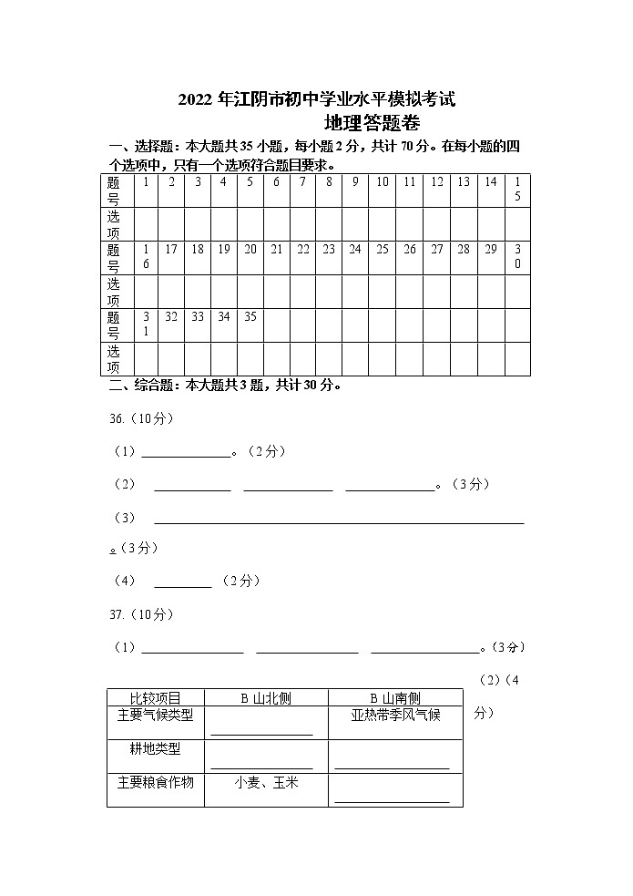 2022年江苏省江阴市初中学业水平模拟考试地理试题01