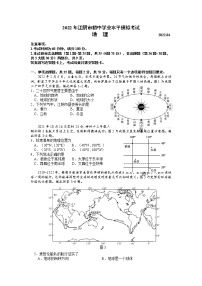 2022年江苏省江阴市初中学业水平模拟考试地理试题