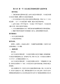 地理八年级下册第一节 东北地区的地理位置与自然环境教案