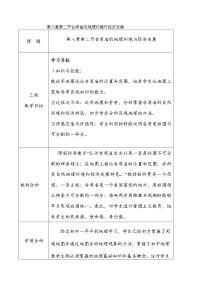 初中地理湘教版八年级下册第二节 台湾省的地理环境与经济发展教案设计