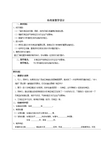 初中地理湘教版七年级下册第一节 东南亚教学设计