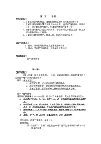 2020-2021学年第六章 认识大洲第二节 非洲教案设计