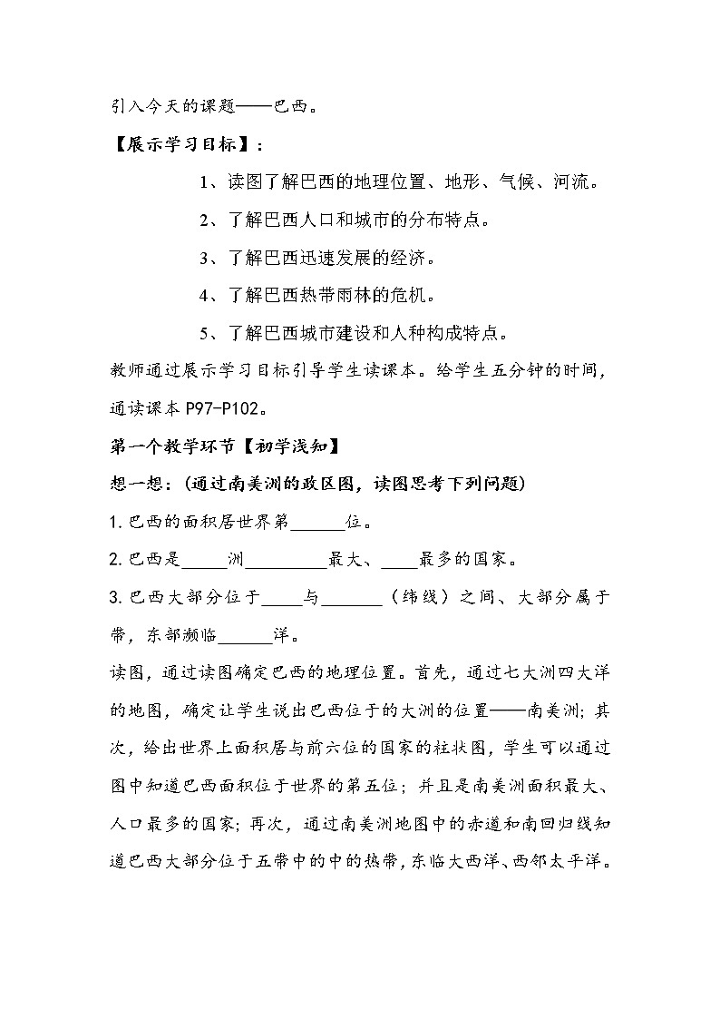 湘教版七下地理 8.6巴西 教案第2页