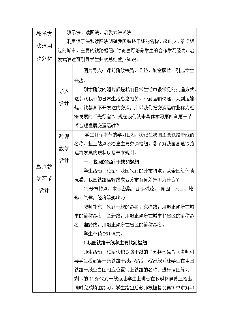 商务星球版八上地理 4.3合理发展交通运输 教案第2页