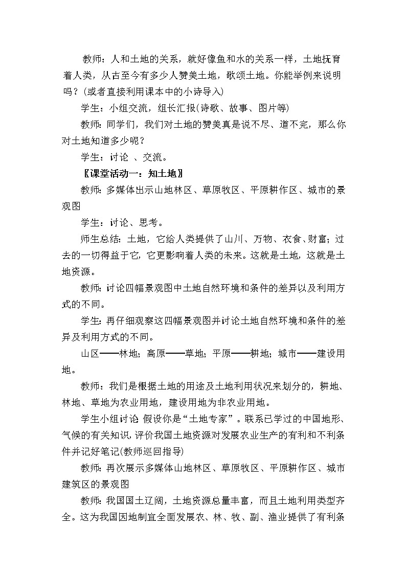 商务星球版八上地理 3.1合理利用土地资源 教案第2页