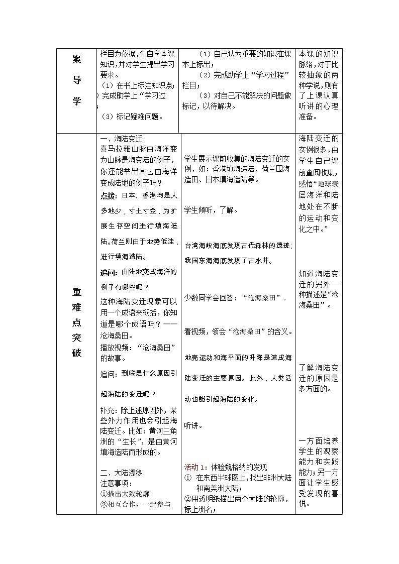 商务星球版七上地理 3.2海陆变迁  教案第2页
