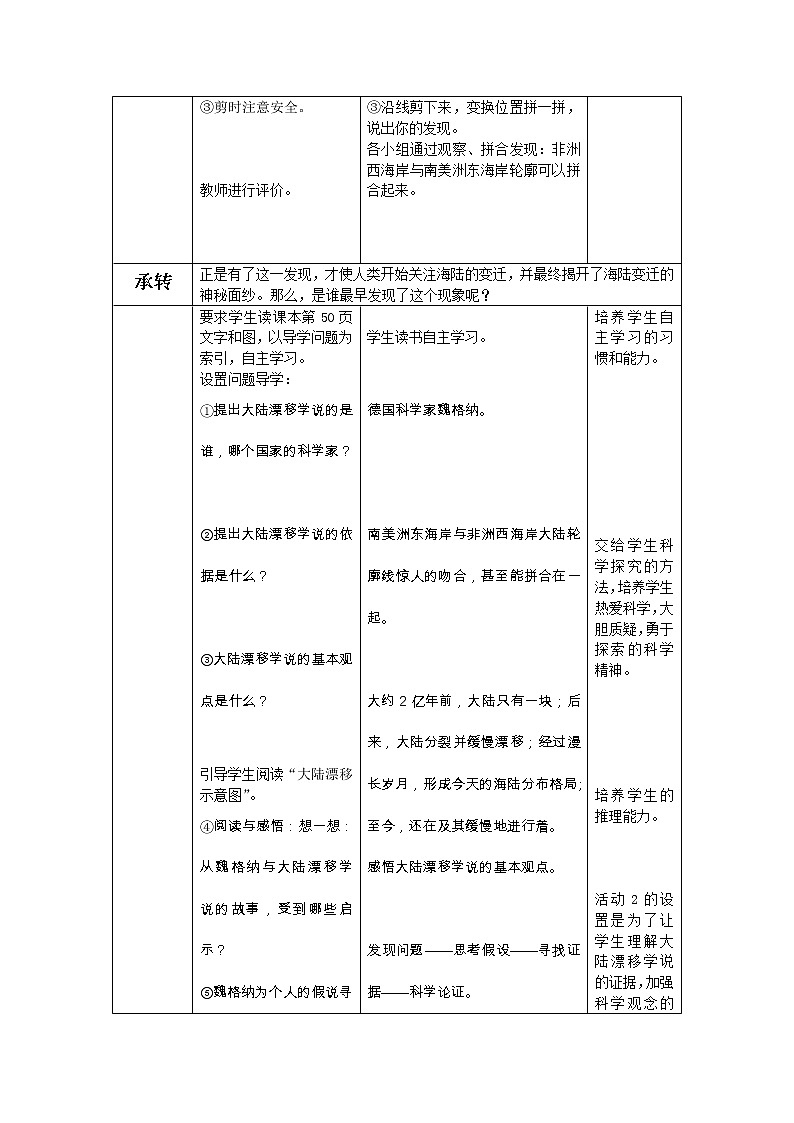商务星球版七上地理 3.2海陆变迁  教案第3页