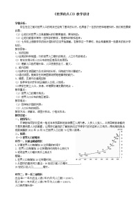 商务星球版七年级上册第一节 世界的人口教案