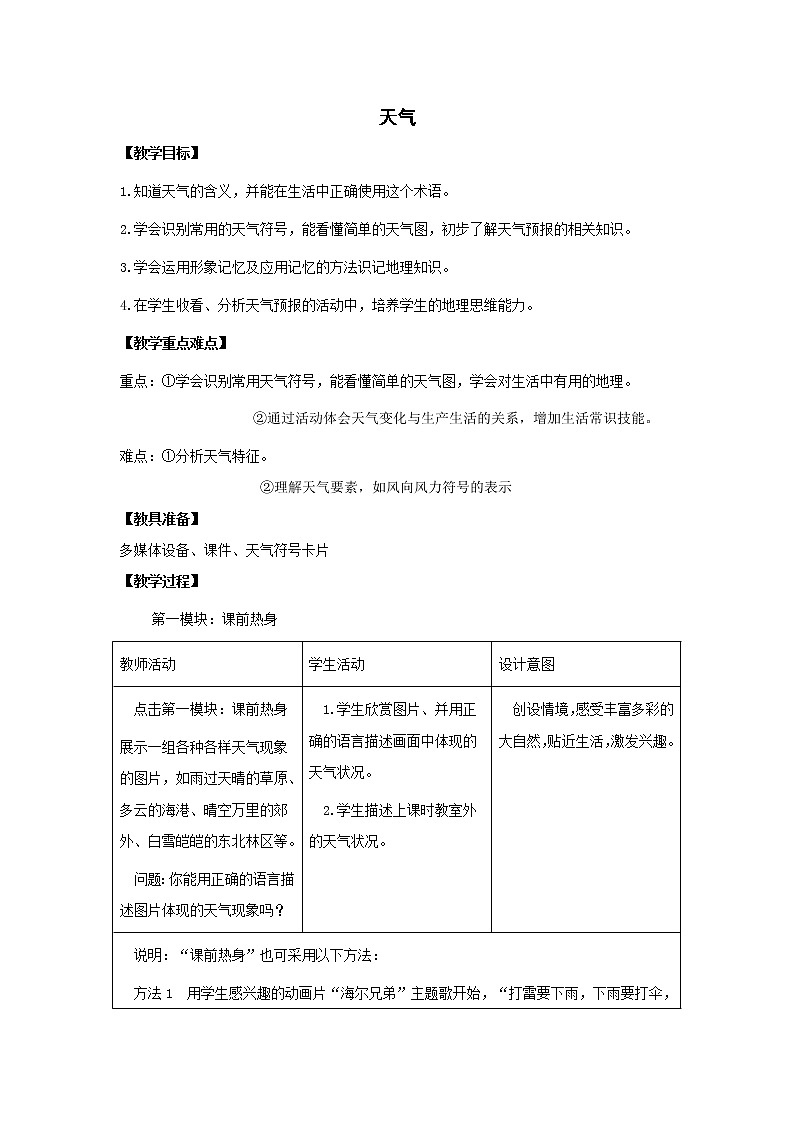 商务星球版七上地理 4.1天气  教案01