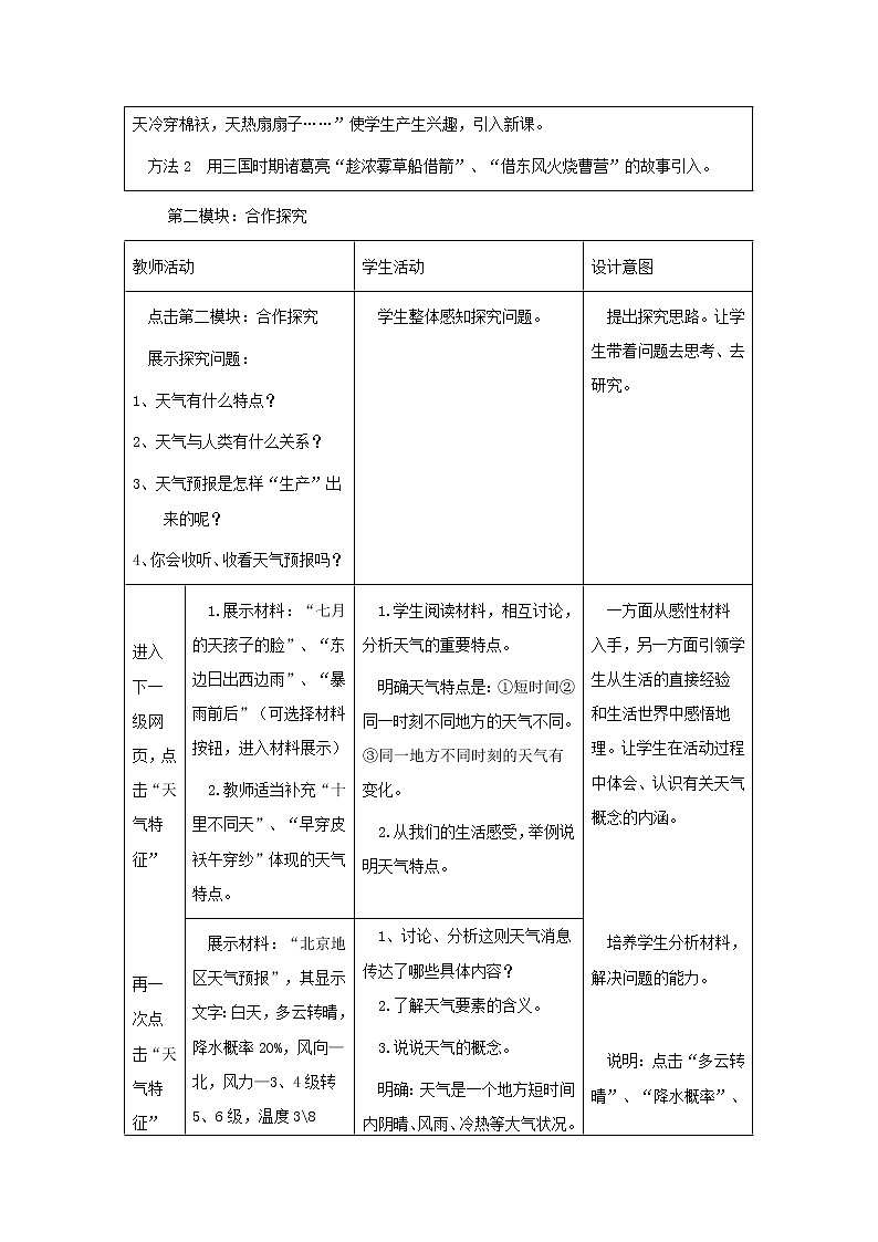 商务星球版七上地理 4.1天气  教案02