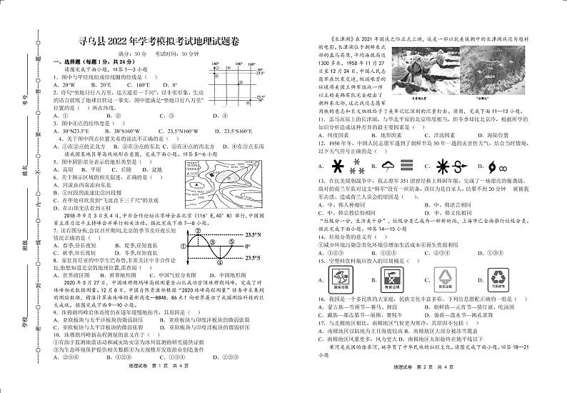 江西省寻乌县2022届九年级学考模拟地理试卷（PDF版）01