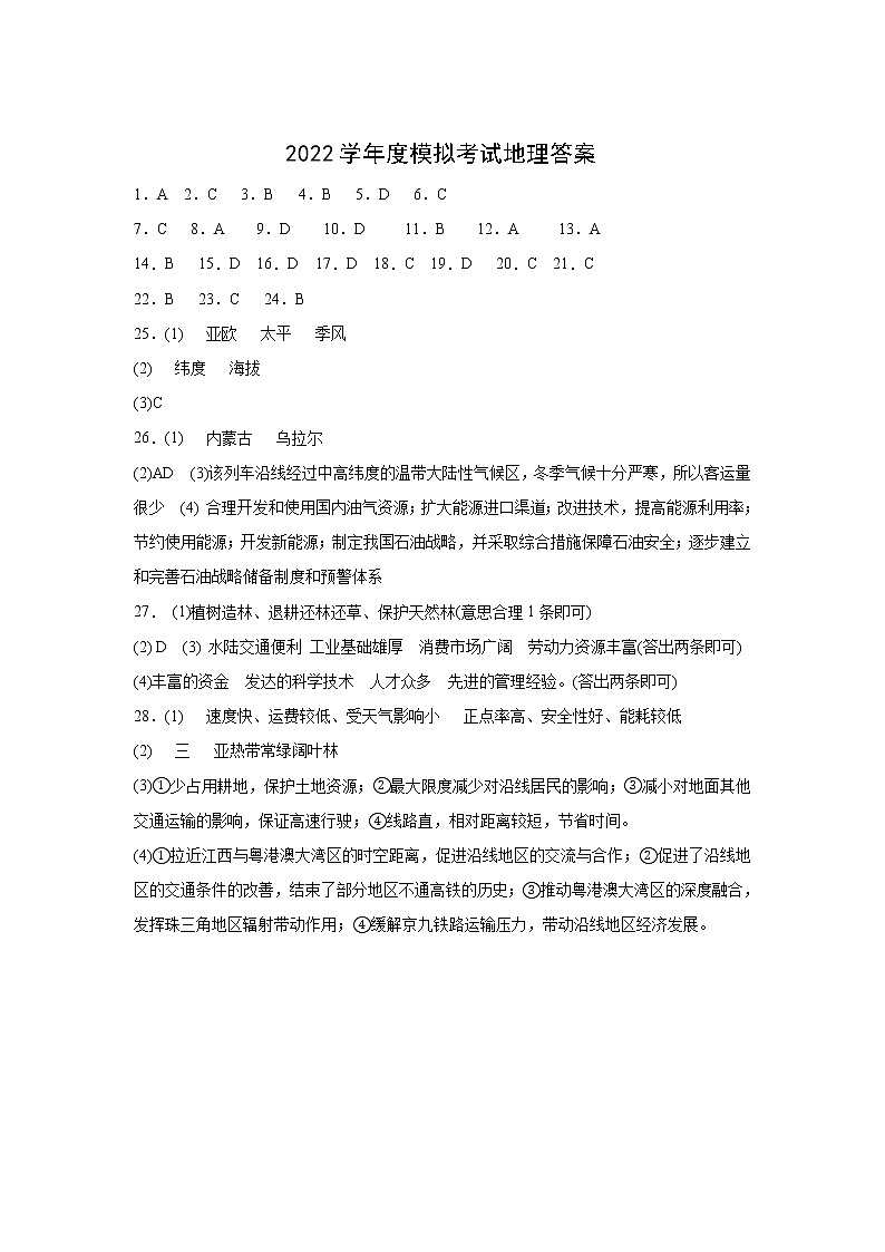 江西省寻乌县2022届九年级学考模拟地理试卷（PDF版）01