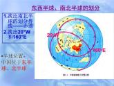 人教版八年级上册第一章第一节疆域课件
