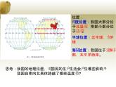 人教版八年级上册第一章第一节疆域课件