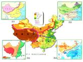 人教版八年级下册第五章《 中国的地理差异》课件