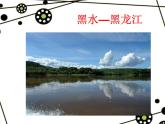 人教版八年级下册第六章第二节《 “白山黑水”——东北三省》课件