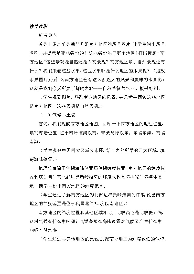人教版八年级下册第七章第一节 《第一节 自然特征与农业》教案02