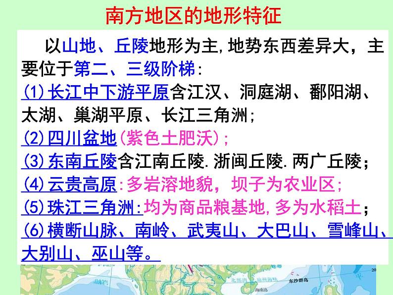 人教版八年级下册第七章第一节 《自然特征与农业》课件第5页