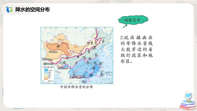 2.2《气候》（第二课时）课件+教案+练习07