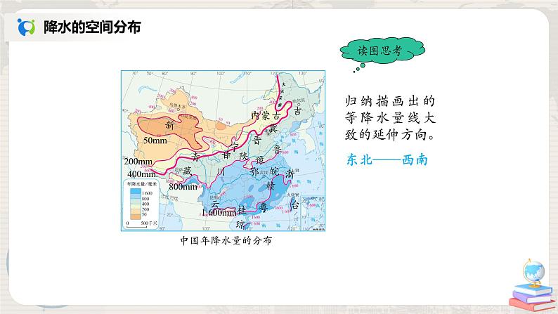 2.2《气候》（第二课时）课件+教案+练习08