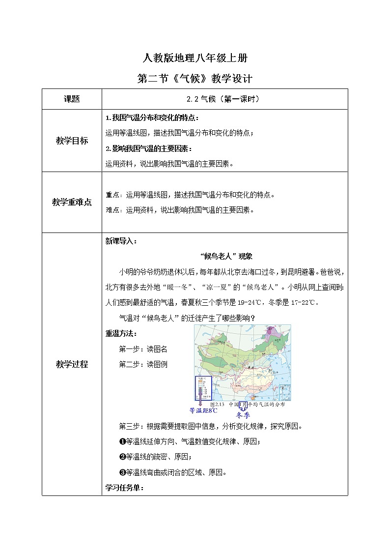 2.2《气候》（第一课时）课件+教案+练习01