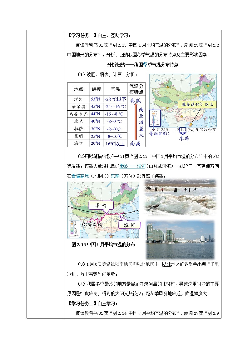2.2《气候》（第一课时）课件+教案+练习02