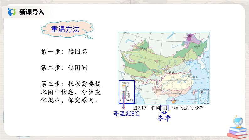 2.2《气候》（第一课时）课件+教案+练习04