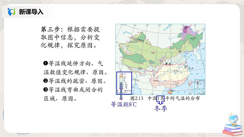 2.2《气候》（第一课时）课件+教案+练习05