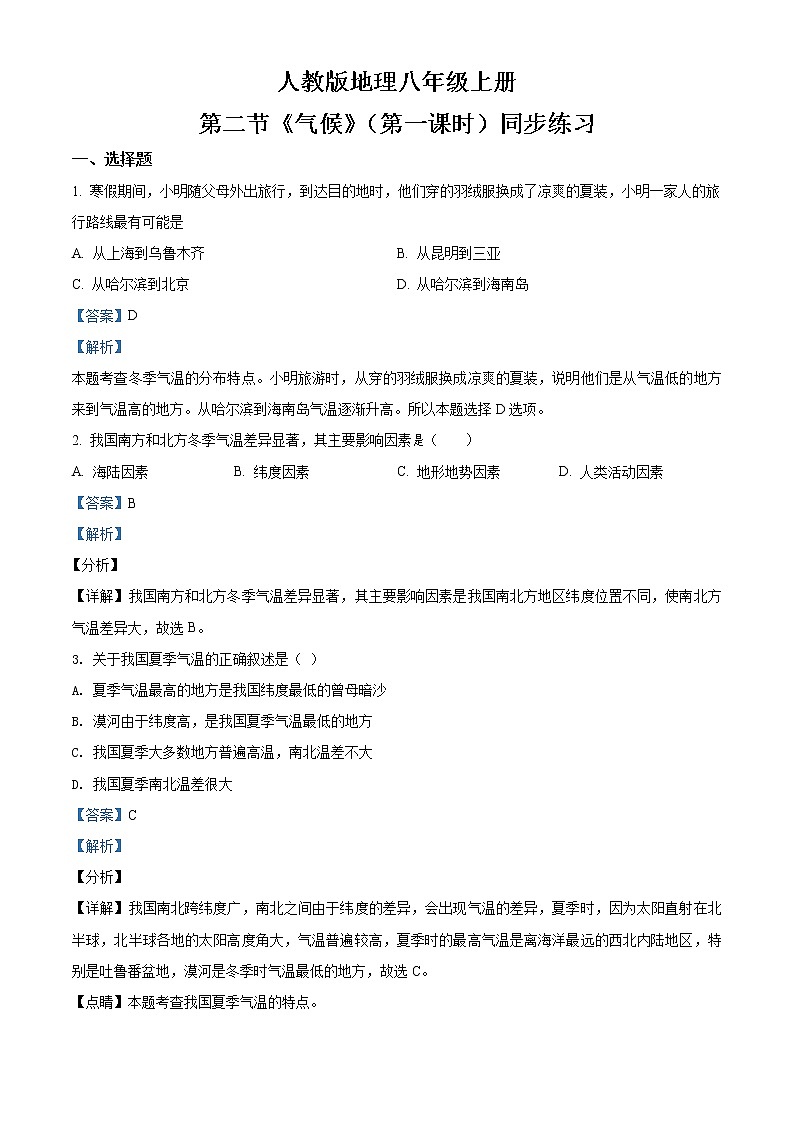 2.2《气候》（第一课时）课件+教案+练习01