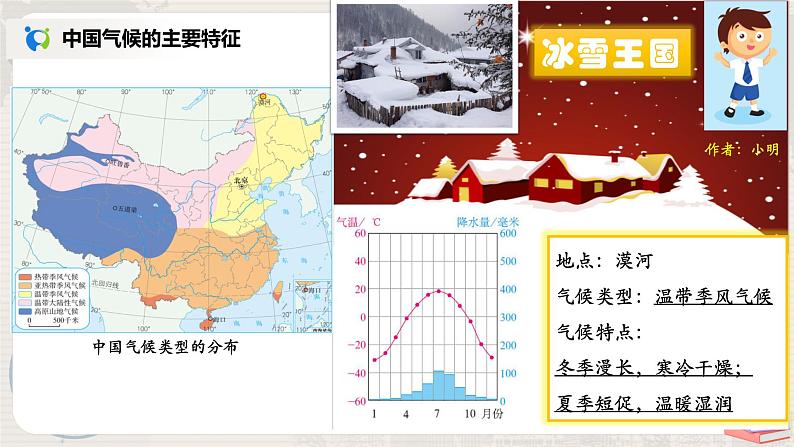 2.2《气候》（第三课时）课件+教案+练习08