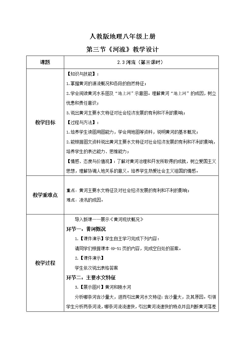 2.3《河流》（第三课时）课件+教案+练习01