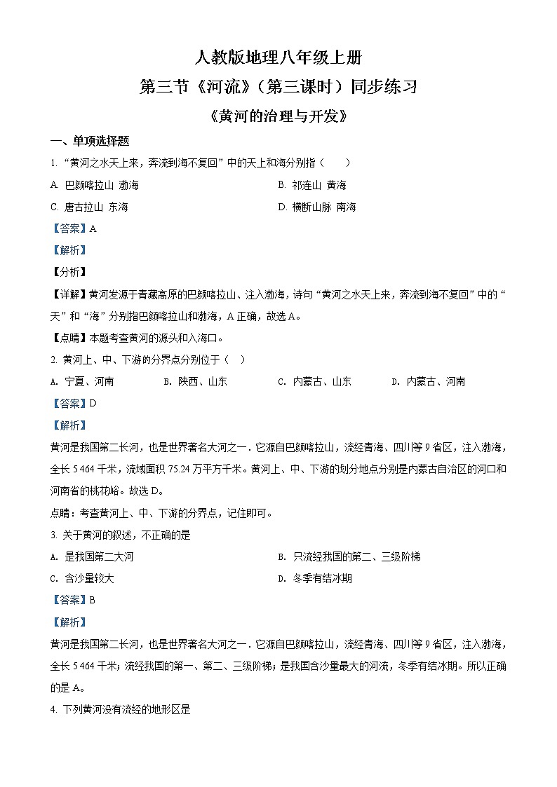 2.3《河流》（第三课时）课件+教案+练习01