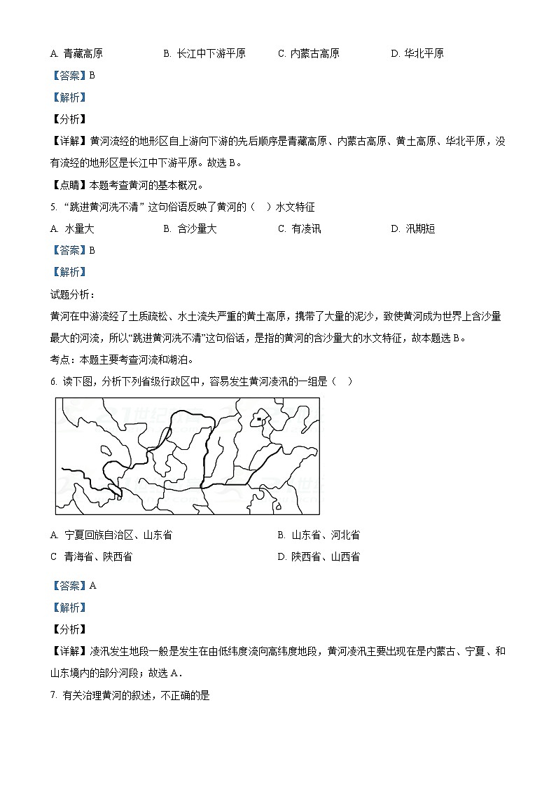 2.3《河流》（第三课时）课件+教案+练习02