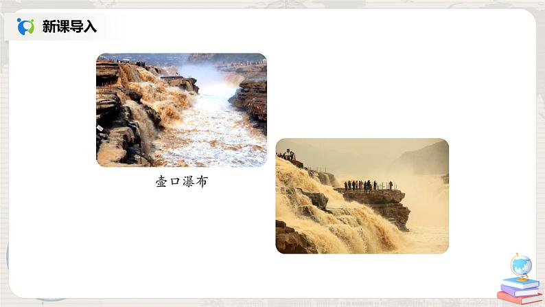 2.3《河流》（第三课时）课件+教案+练习04