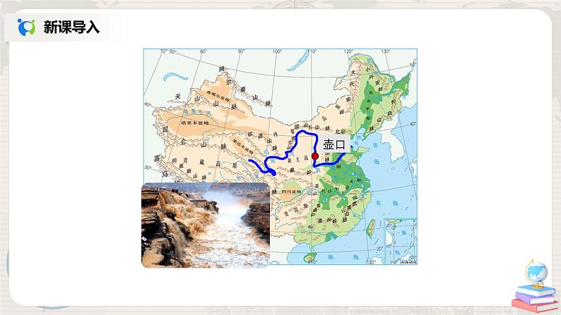 2.3《河流》（第三课时）课件+教案+练习05