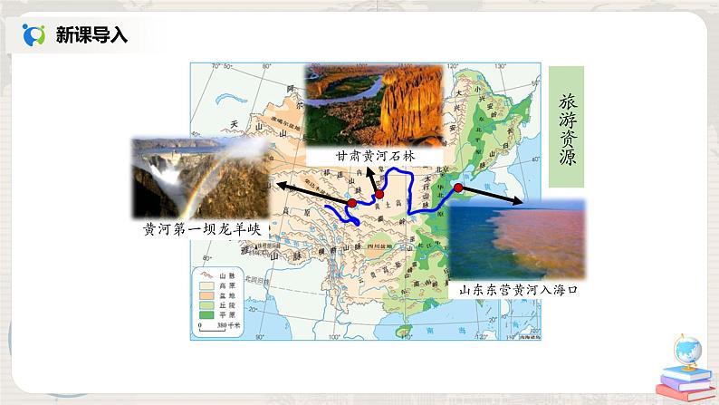 2.3《河流》（第三课时）课件+教案+练习06