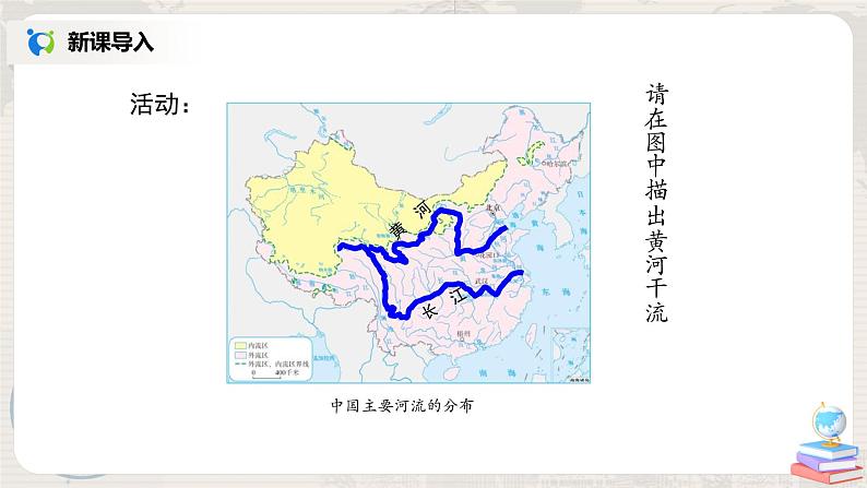 2.3《河流》（第三课时）课件+教案+练习07