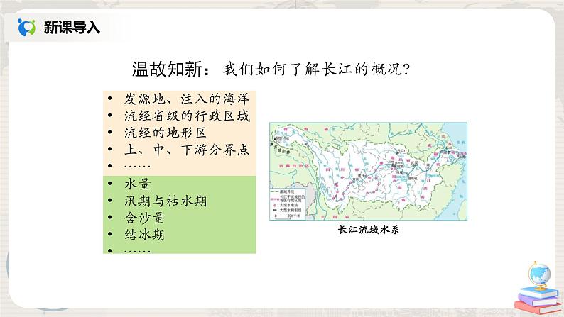 2.3《河流》（第三课时）课件+教案+练习08