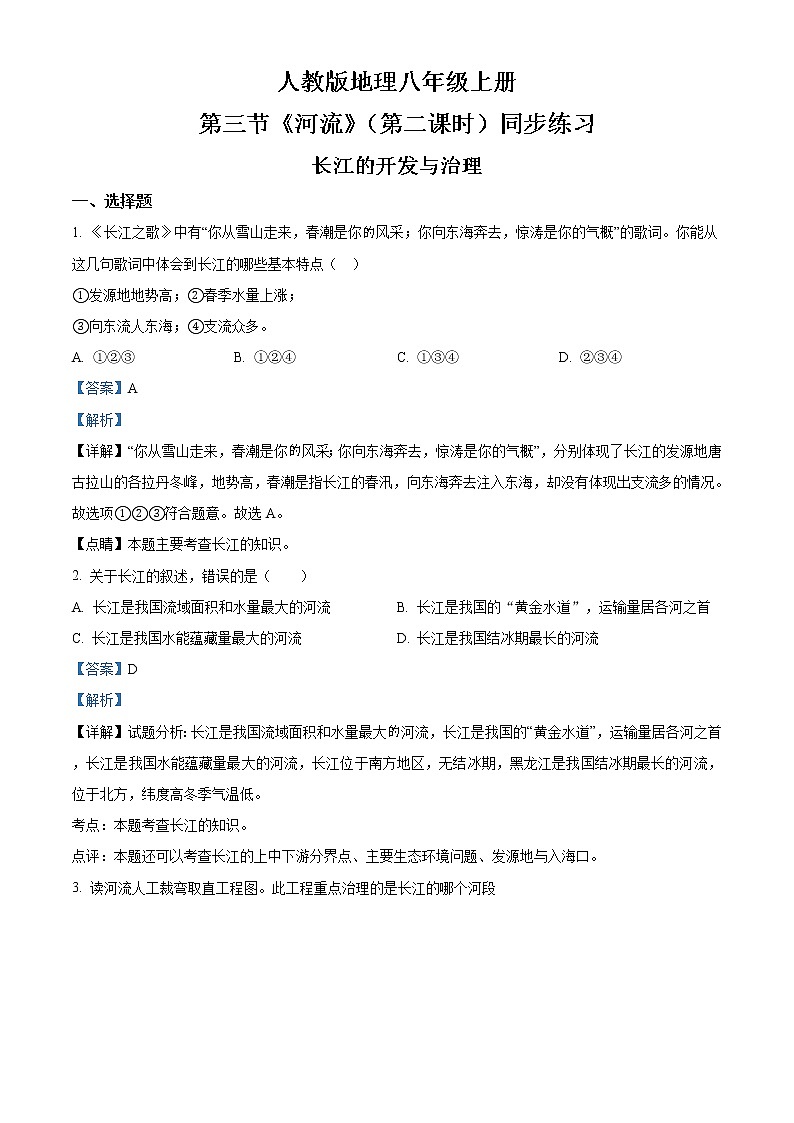 2.3《河流》（第二课时）课件+教案+练习01