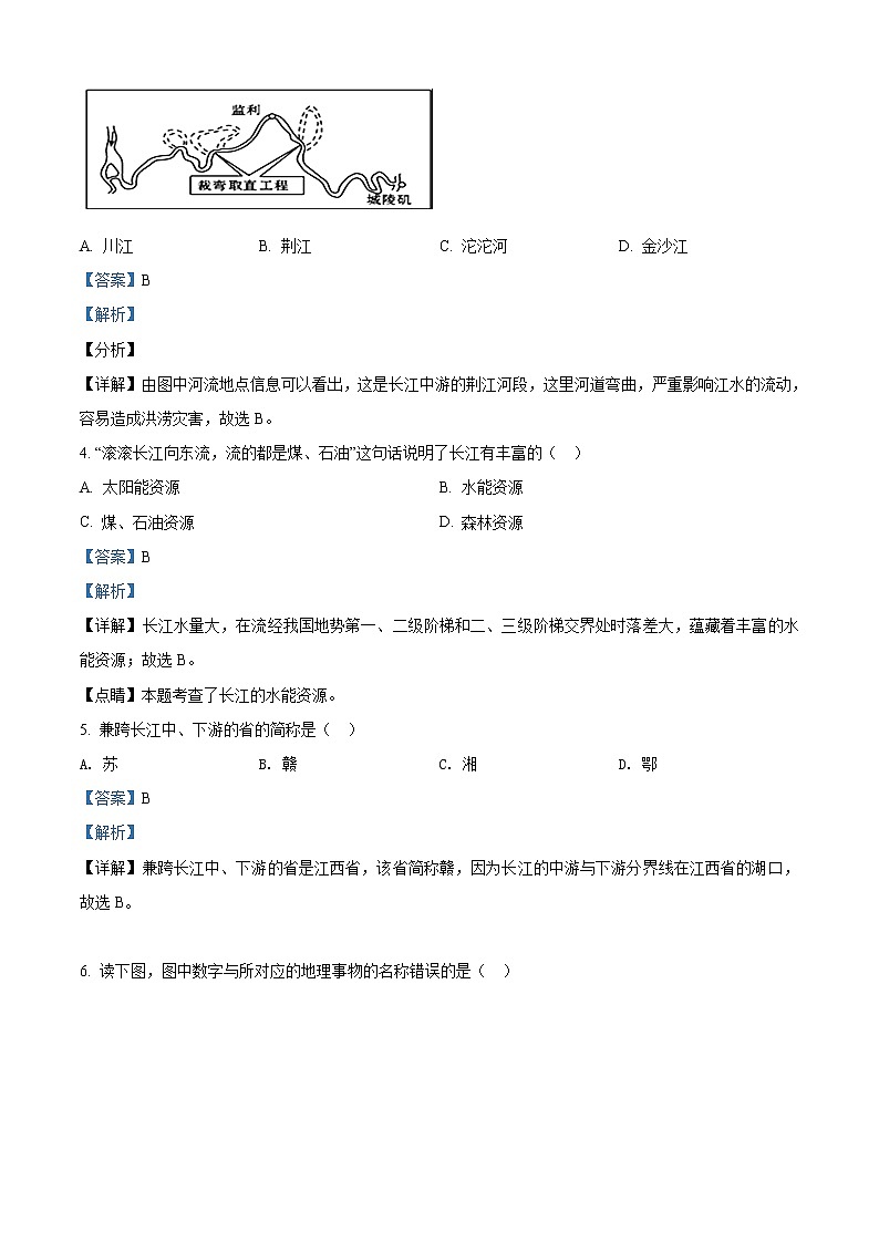 2.3《河流》（第二课时）课件+教案+练习02
