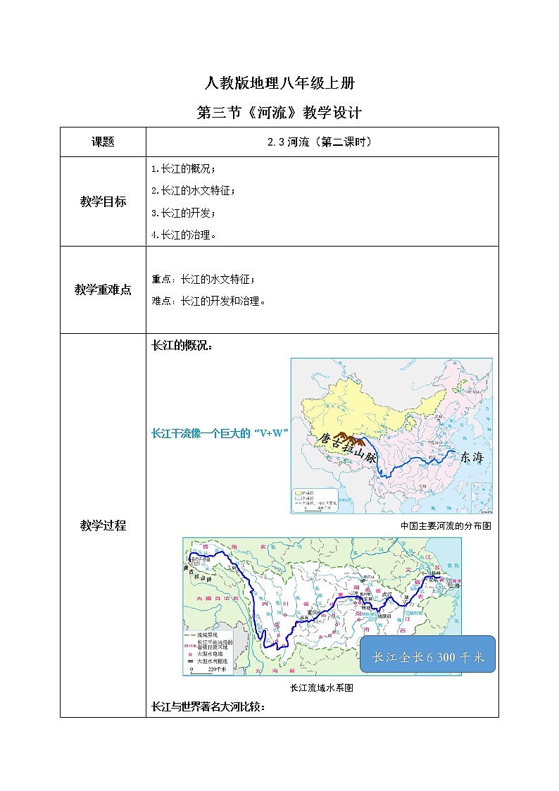 2.3《河流》（第二课时）课件+教案+练习01