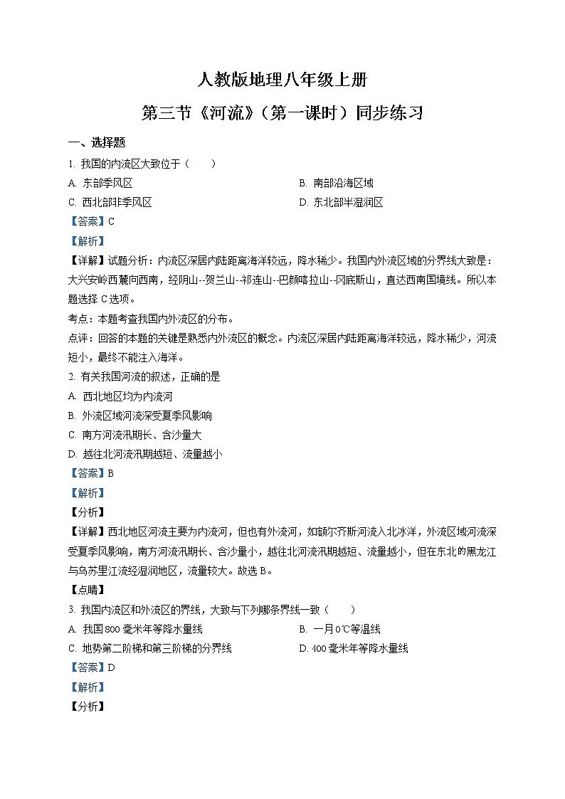 2.3《河流》（第一课时）课件+教案+练习01