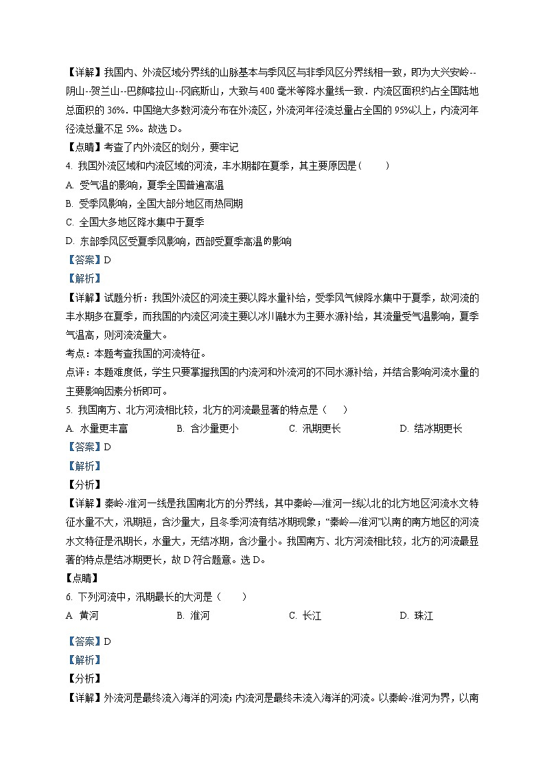 2.3《河流》（第一课时）课件+教案+练习02