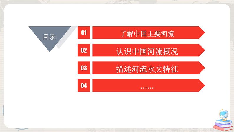 2.3《河流》（第一课时）课件+教案+练习04