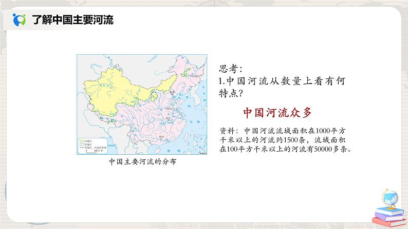 2.3《河流》（第一课时）课件+教案+练习05